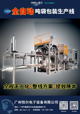 2025年恒爾電子 開工迎吉萬事宜，水平包裝機征戰新征程