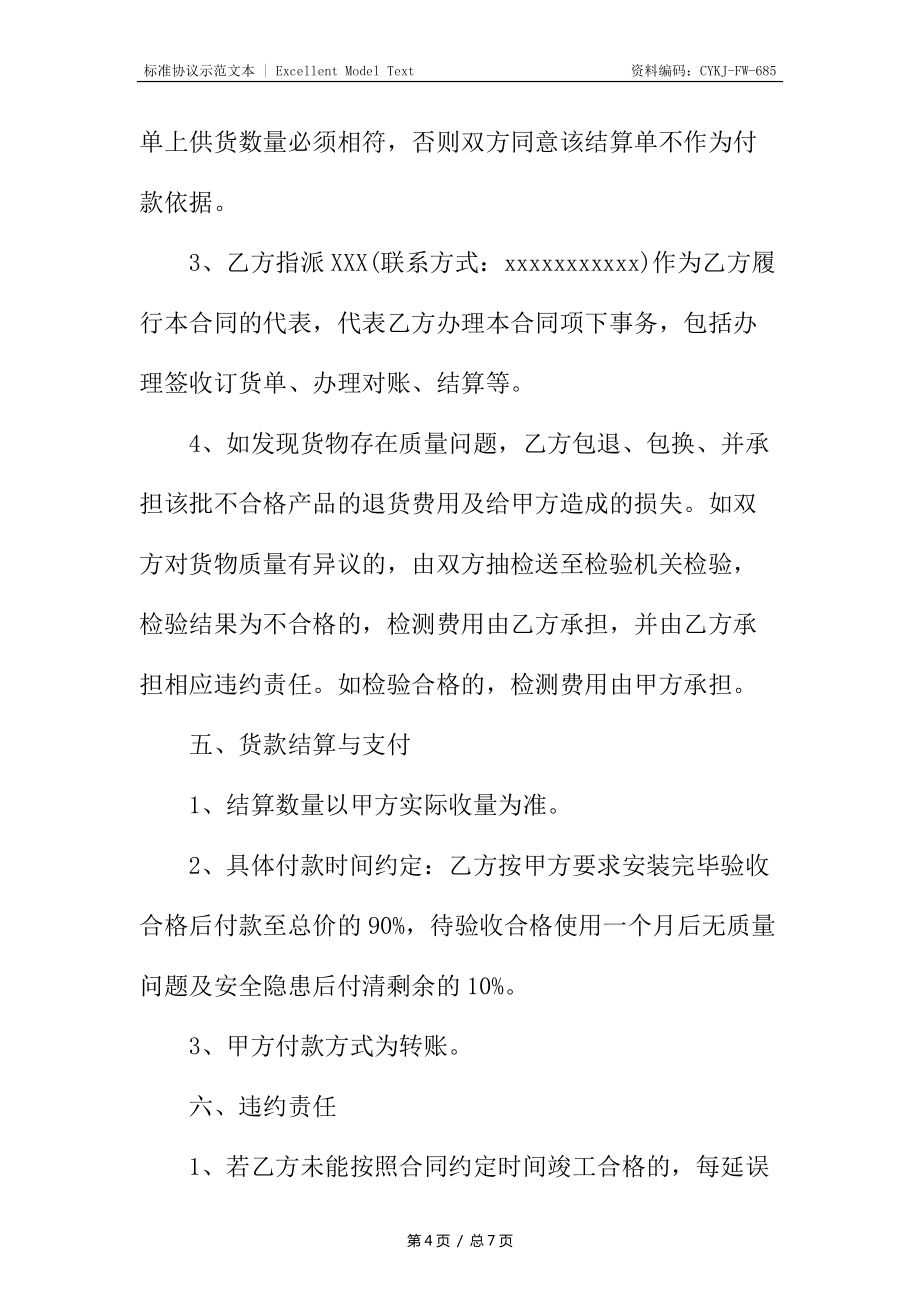 集裝箱購銷合同