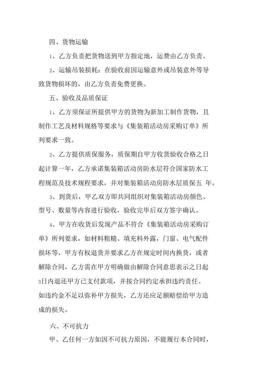 集裝箱購(gòu)銷合同