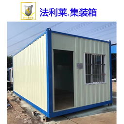 沙河街道箱式活動(dòng)房選購指南 法利萊集裝箱房與圖例解析